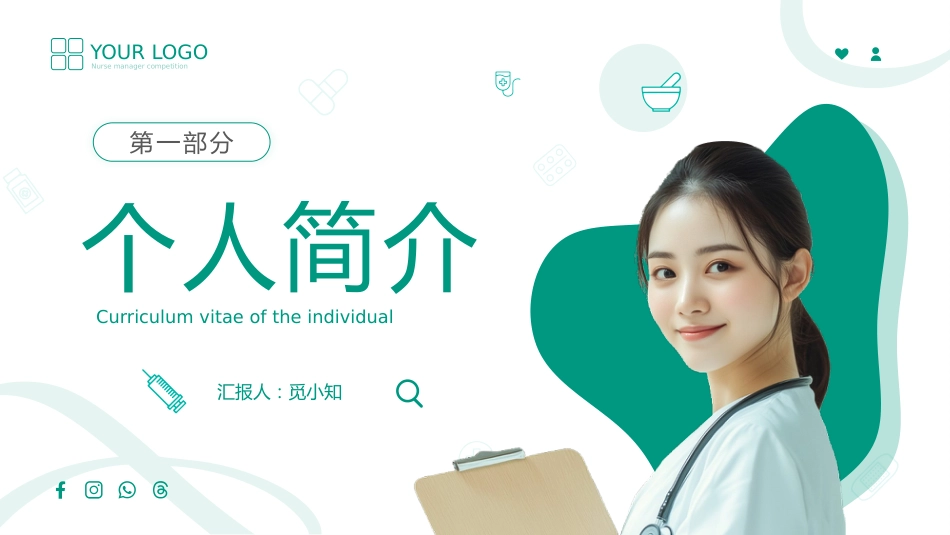 护士长竞聘_第3页