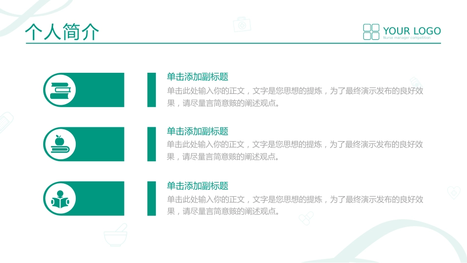 护士长竞聘_第5页