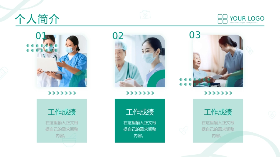 护士长竞聘_第6页