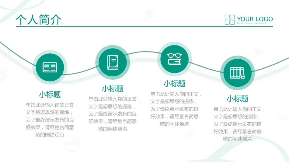 护士长竞聘_第7页