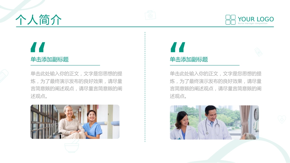 护士长竞聘_第8页