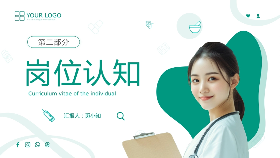 护士长竞聘_第9页