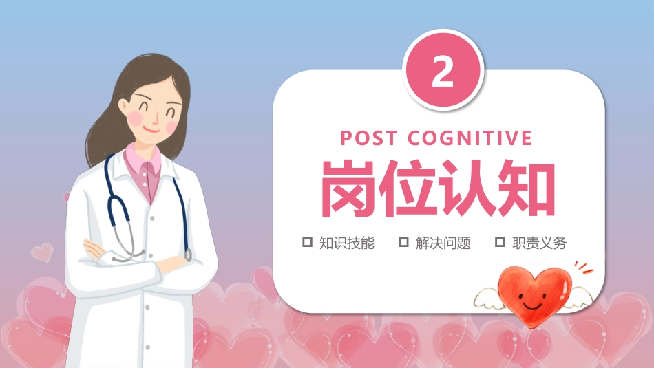 护士长岗位竞聘_第10页