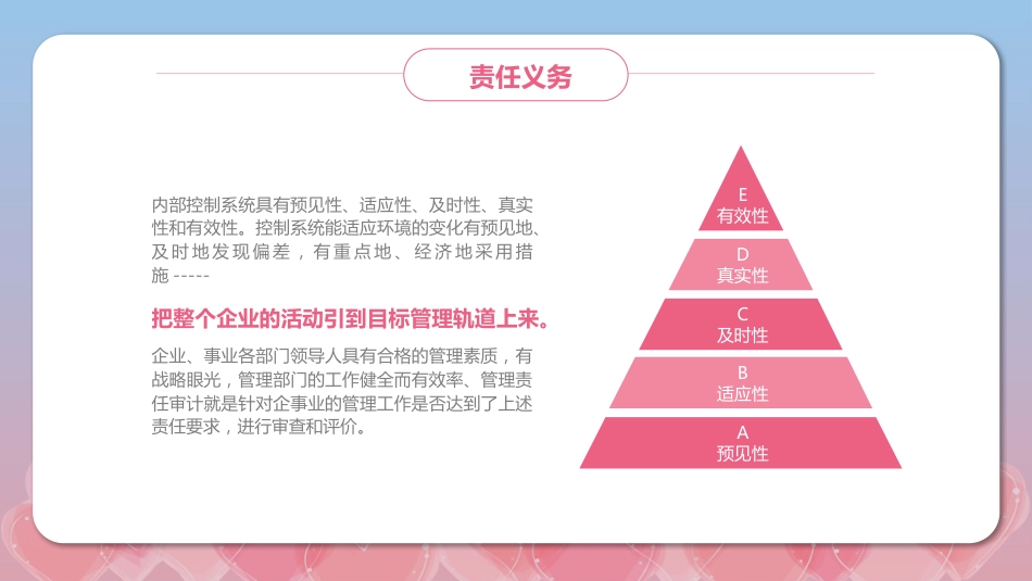 护士长岗位竞聘_第13页