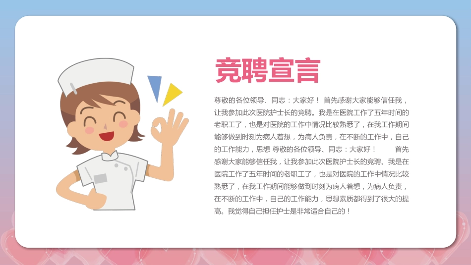 护士长岗位竞聘_第2页