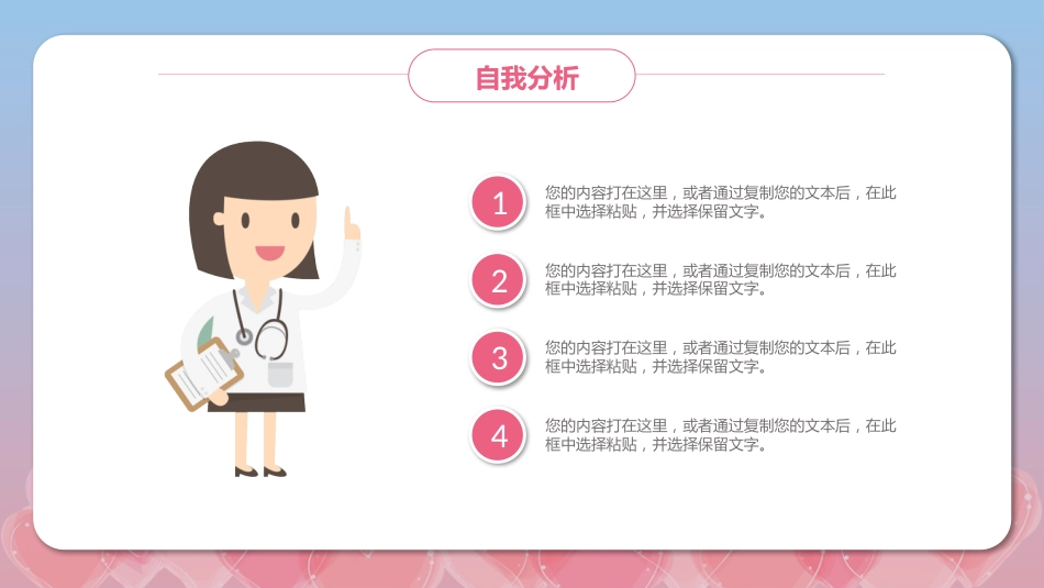 护士长岗位竞聘_第9页