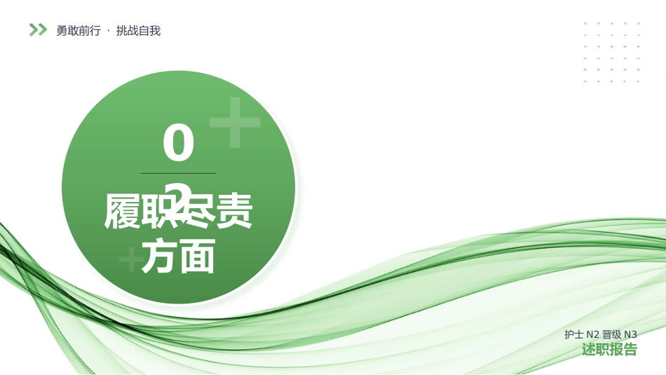 护士N2晋级N3职称评定述职报告_第10页