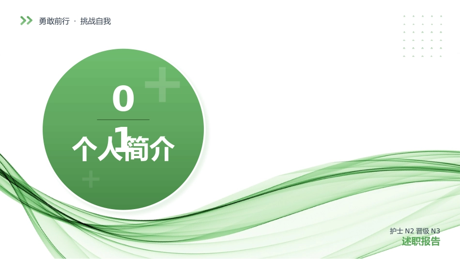 护士N2晋级N3职称评定述职报告_第3页