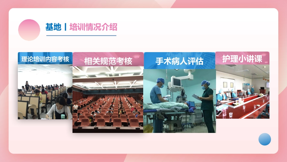 护士进修汇报25_第12页