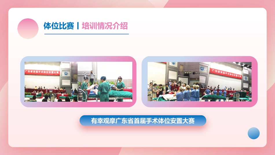 护士进修汇报25_第13页