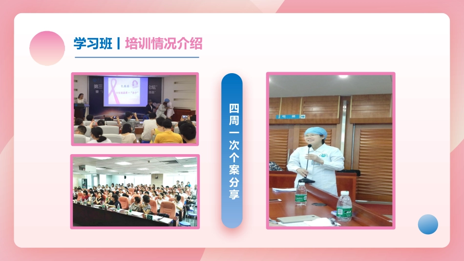 护士进修汇报25_第14页
