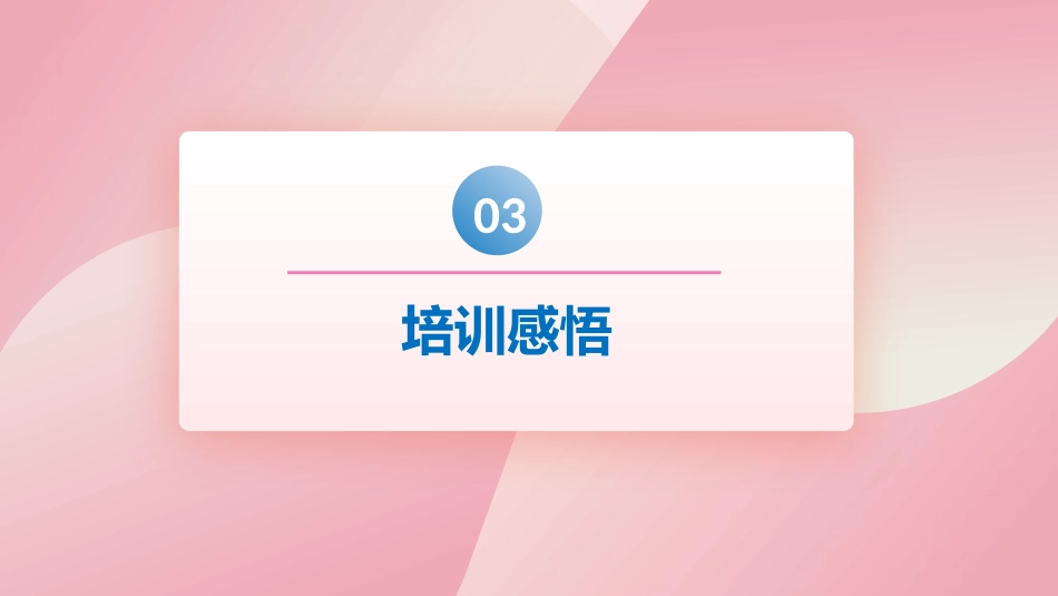 护士进修汇报25_第15页