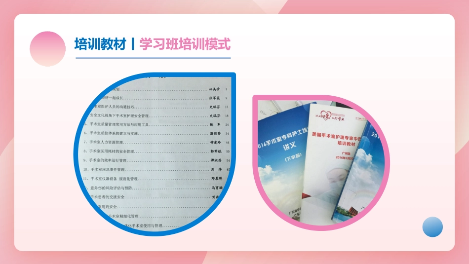 护士进修汇报25_第6页