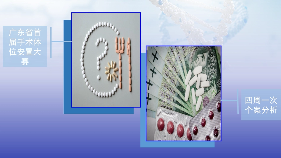 护士进修汇报26_第11页
