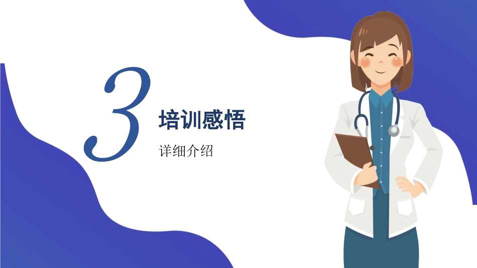护士进修汇报26_第12页