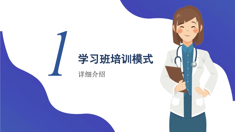 护士进修汇报26_第3页