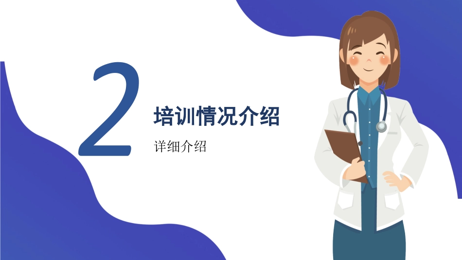 护士进修汇报26_第6页