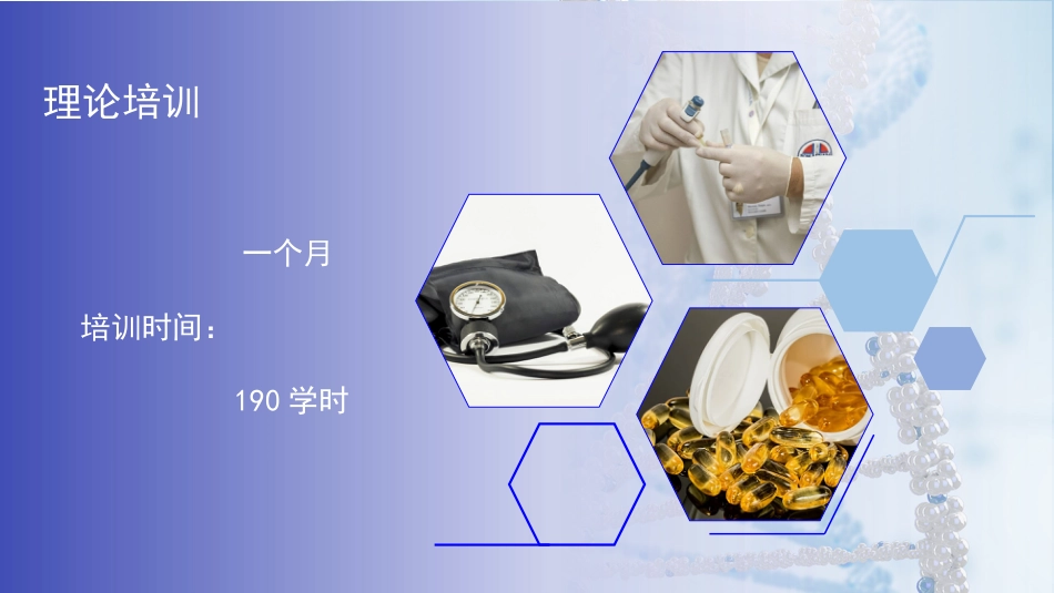 护士进修汇报26_第7页
