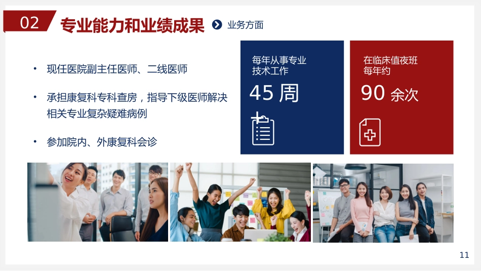 红色稳重职称评定述职报告答辩PPT模板_第11页