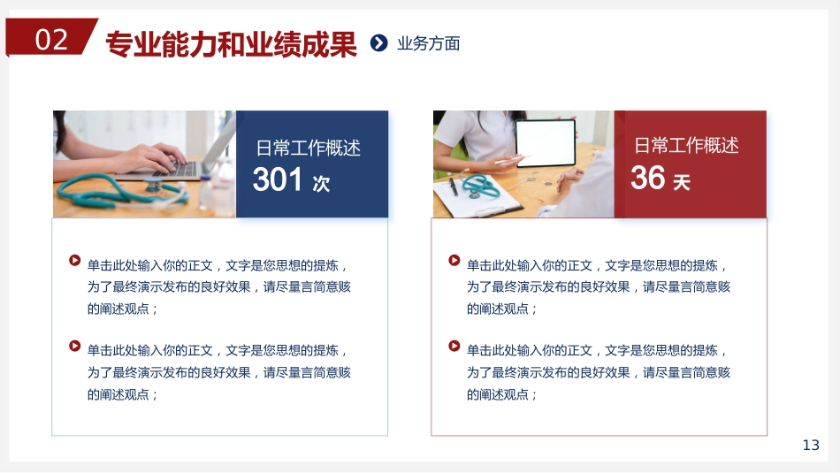 红色稳重职称评定述职报告答辩PPT模板_第13页
