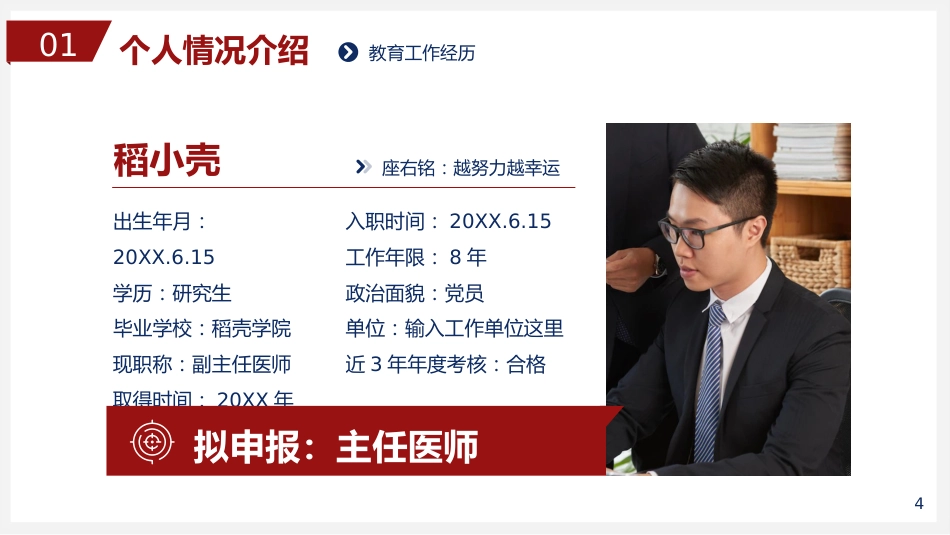 红色稳重职称评定述职报告答辩PPT模板_第4页