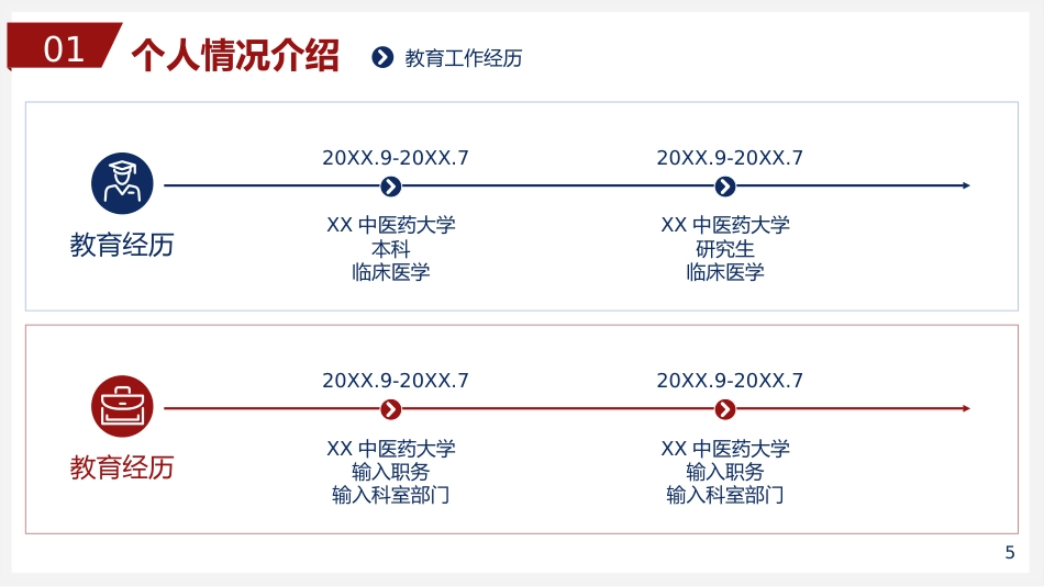 红色稳重职称评定述职报告答辩PPT模板_第5页