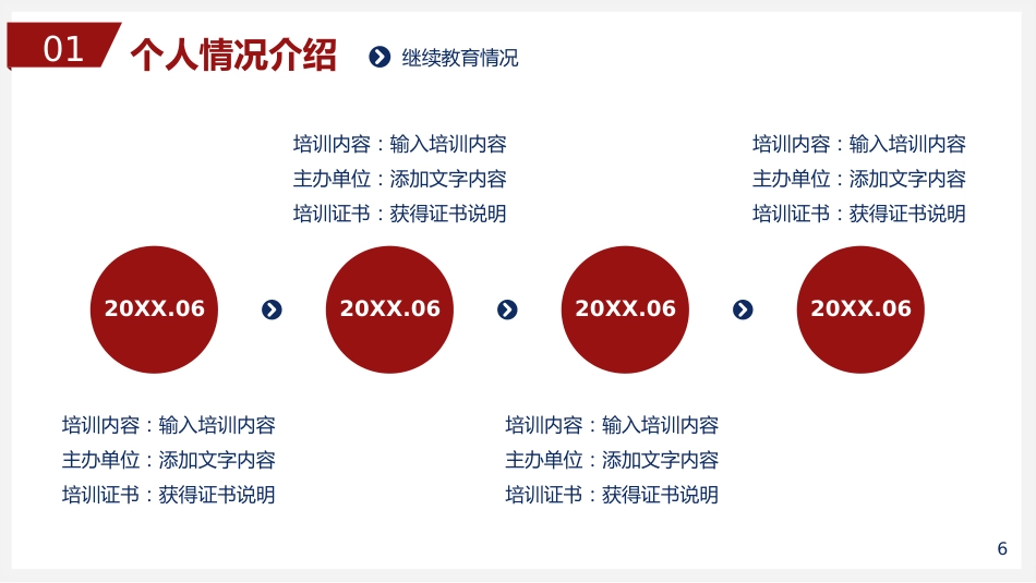 红色稳重职称评定述职报告答辩PPT模板_第6页