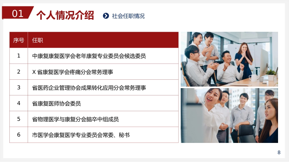 红色稳重职称评定述职报告答辩PPT模板_第8页