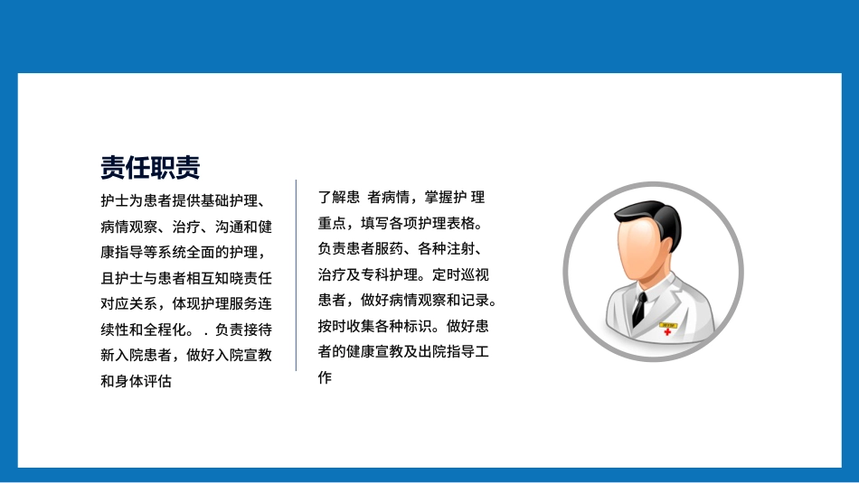 护士进修汇报27_第11页