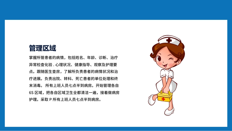 护士进修汇报27_第12页
