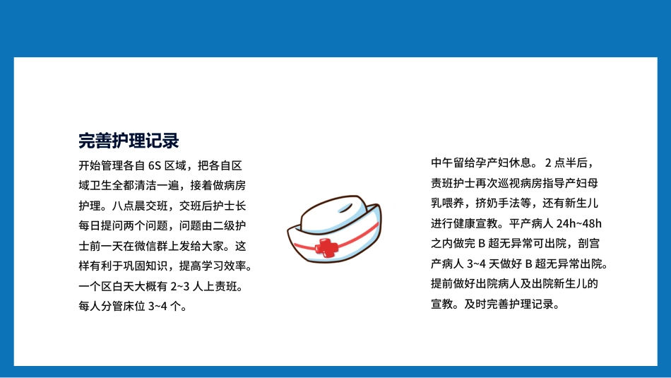 护士进修汇报27_第13页