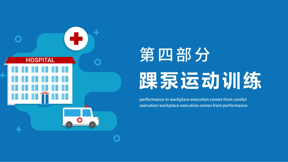 护士进修汇报27_第14页