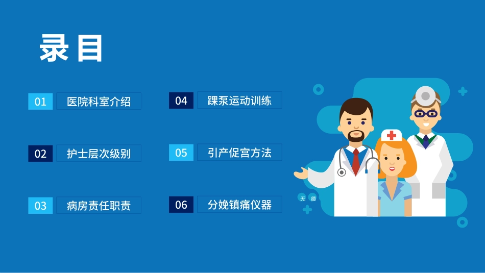 护士进修汇报27_第2页