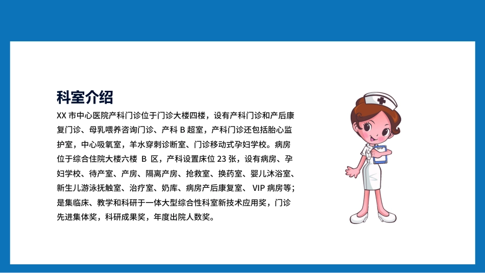 护士进修汇报27_第4页