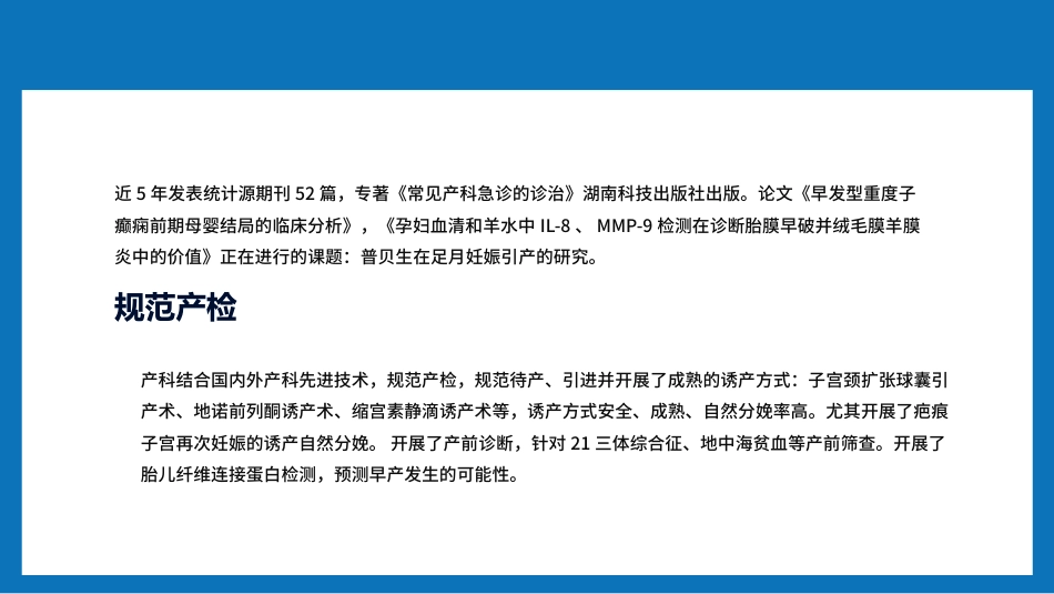护士进修汇报27_第6页