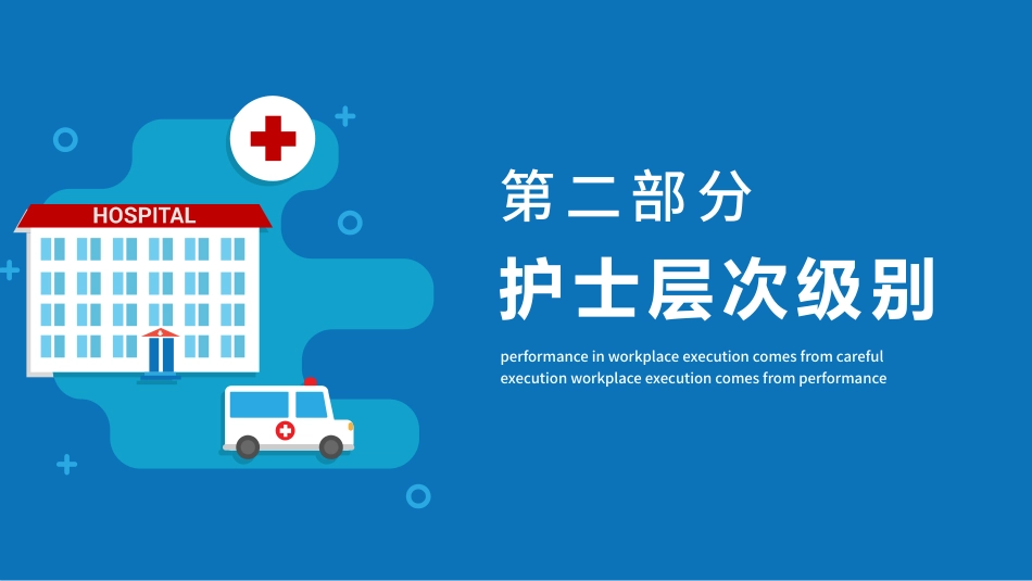 护士进修汇报27_第8页