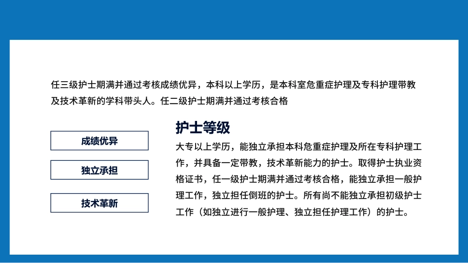 护士进修汇报27_第9页