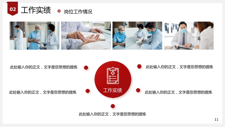 红色简约医学高级职称评审答辩报告PPT模板_第11页