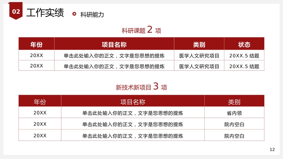 红色简约医学高级职称评审答辩报告PPT模板_第12页