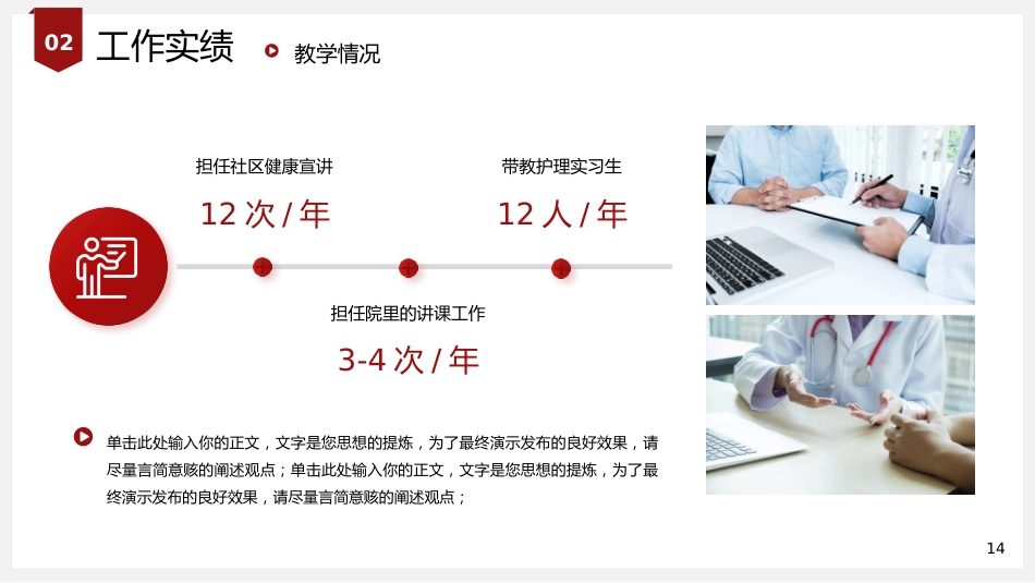 红色简约医学高级职称评审答辩报告PPT模板_第14页