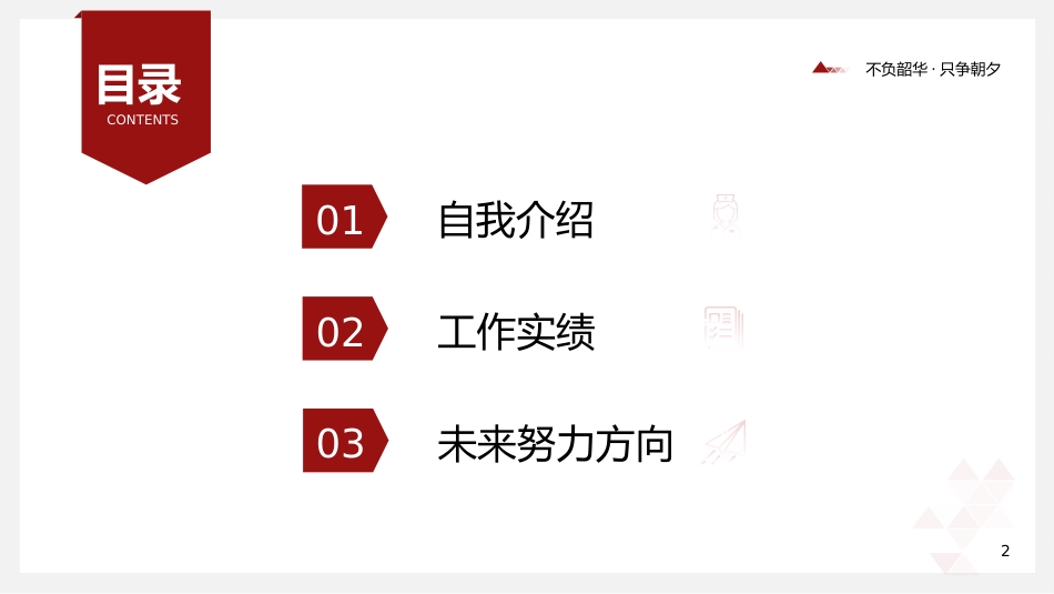 红色简约医学高级职称评审答辩报告PPT模板_第2页