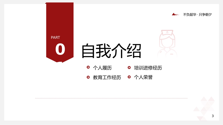 红色简约医学高级职称评审答辩报告PPT模板_第3页