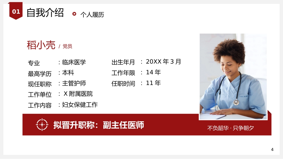 红色简约医学高级职称评审答辩报告PPT模板_第4页