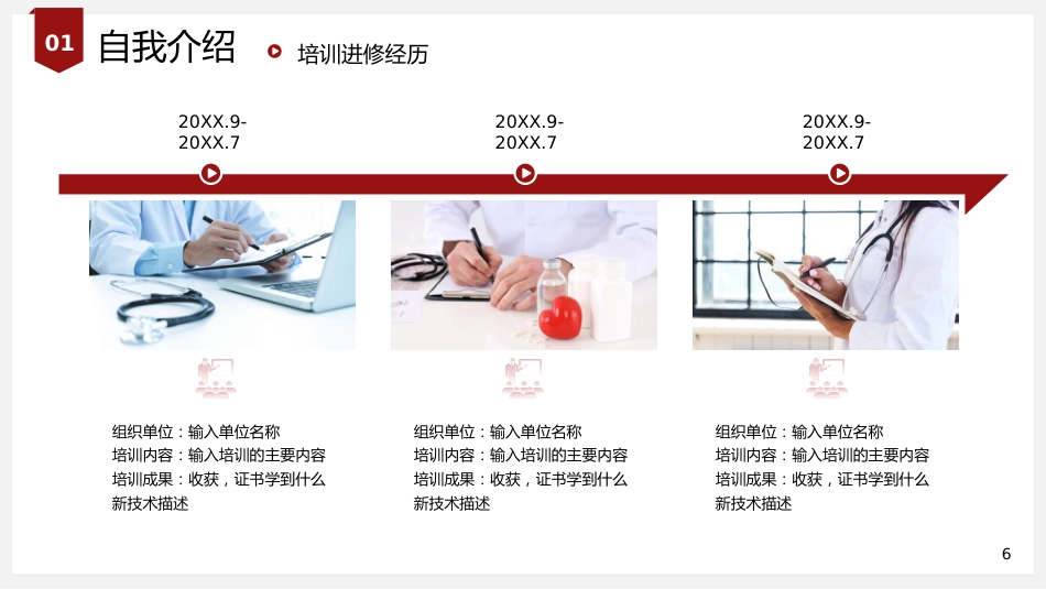 红色简约医学高级职称评审答辩报告PPT模板_第6页