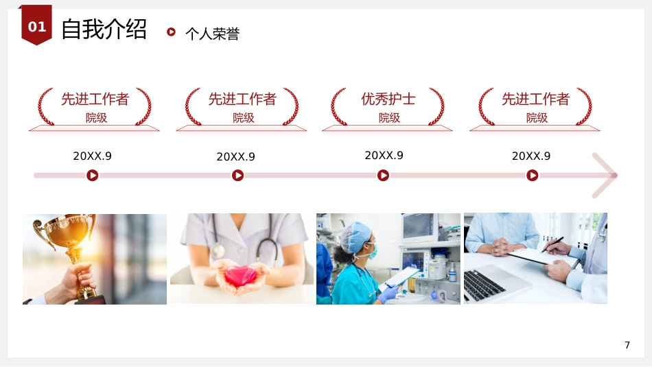 红色简约医学高级职称评审答辩报告PPT模板_第7页