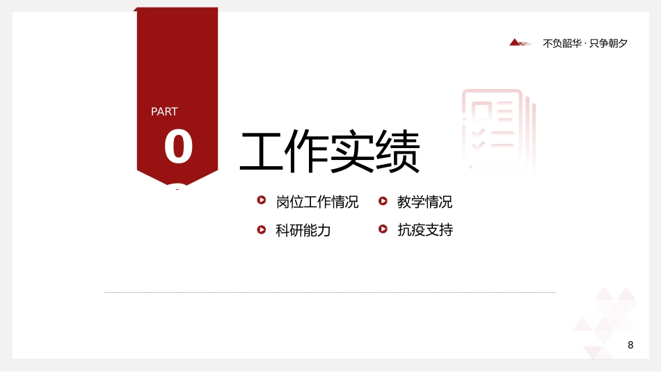 红色简约医学高级职称评审答辩报告PPT模板_第8页