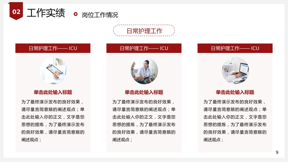 红色简约医学高级职称评审答辩报告PPT模板_第9页