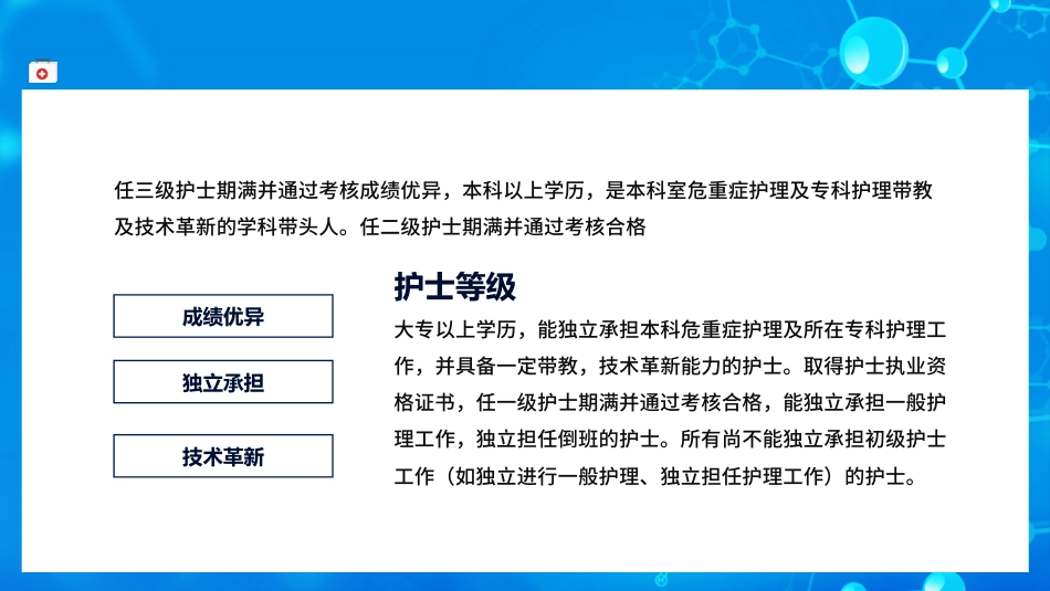 护士进修汇报29_第10页