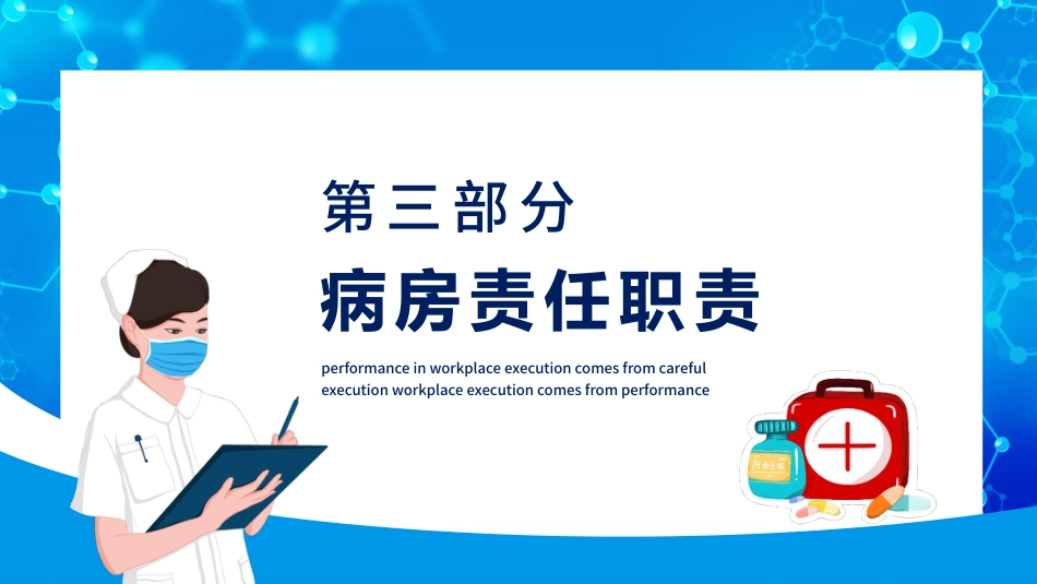 护士进修汇报29_第11页