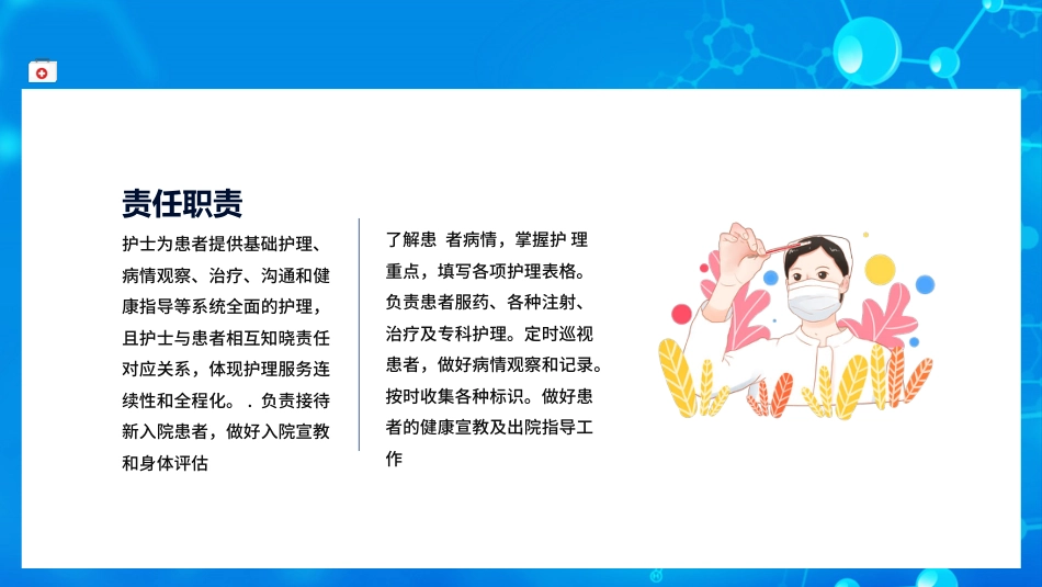 护士进修汇报29_第12页